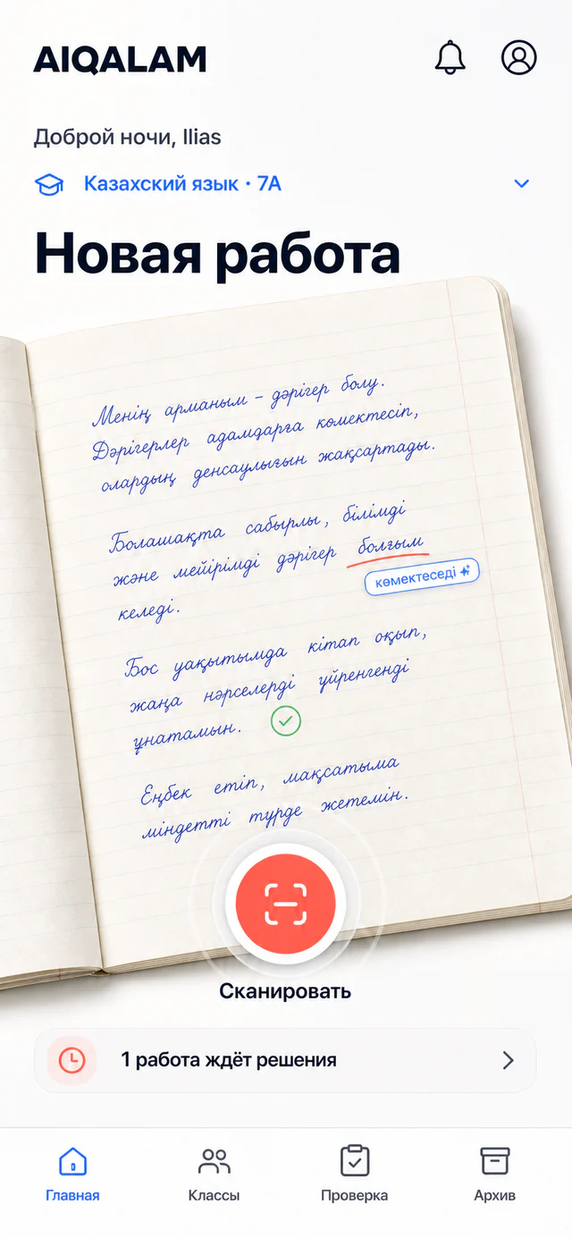 Главный экран AIQALAM для учителя
